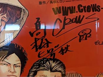 Amazon.co.jp: クローズZERO 映画用ポスター 小栗旬、高橋ヒロシ直筆